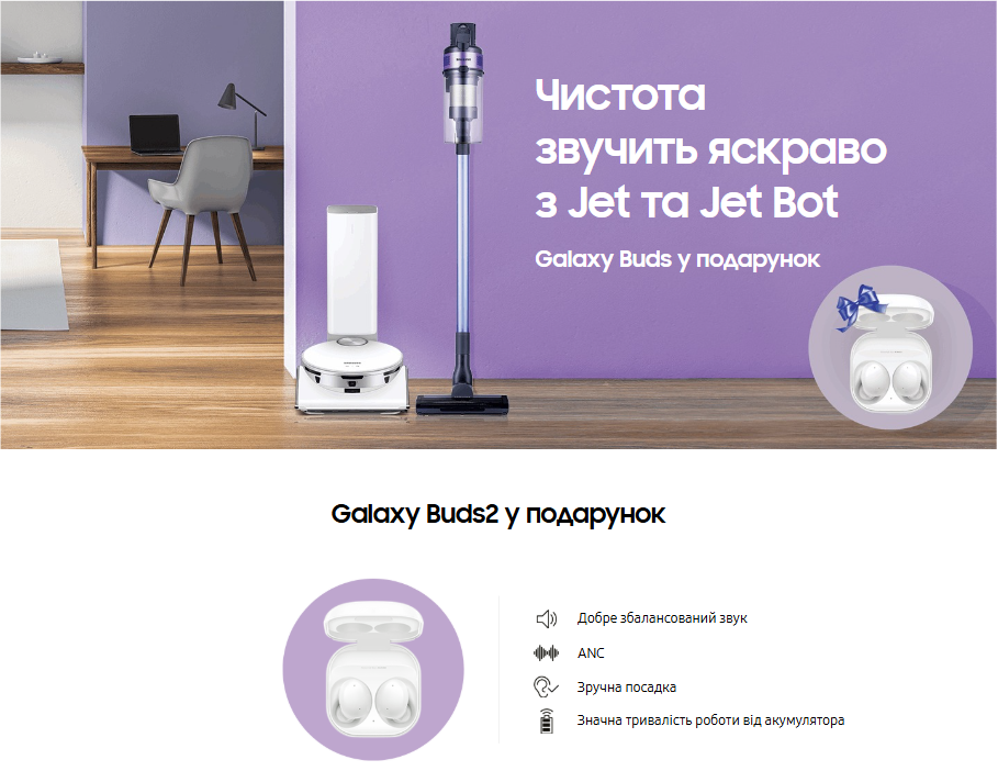 Samsung Electronics Ukraine Jet & Jet Bot promo page